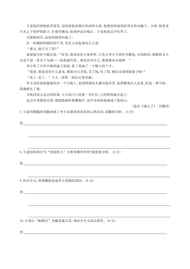 2019年江苏省高考语文考前提分练提升练习（8）含答案_第3页