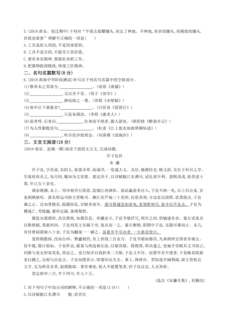 2019年江苏省高考语文考前提分练提升练习（1）含答案_第2页