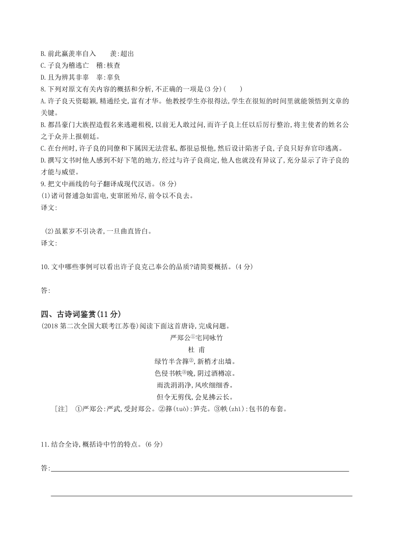 2019年江苏省高考语文考前提分练提升练习（1）含答案_第3页