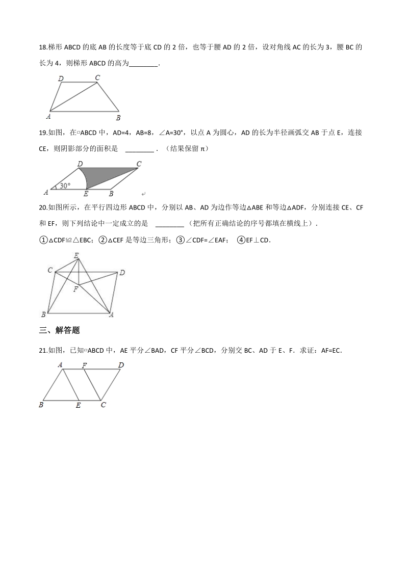 2019届中考数学专题《四边形》复习练习（含答案）_第3页