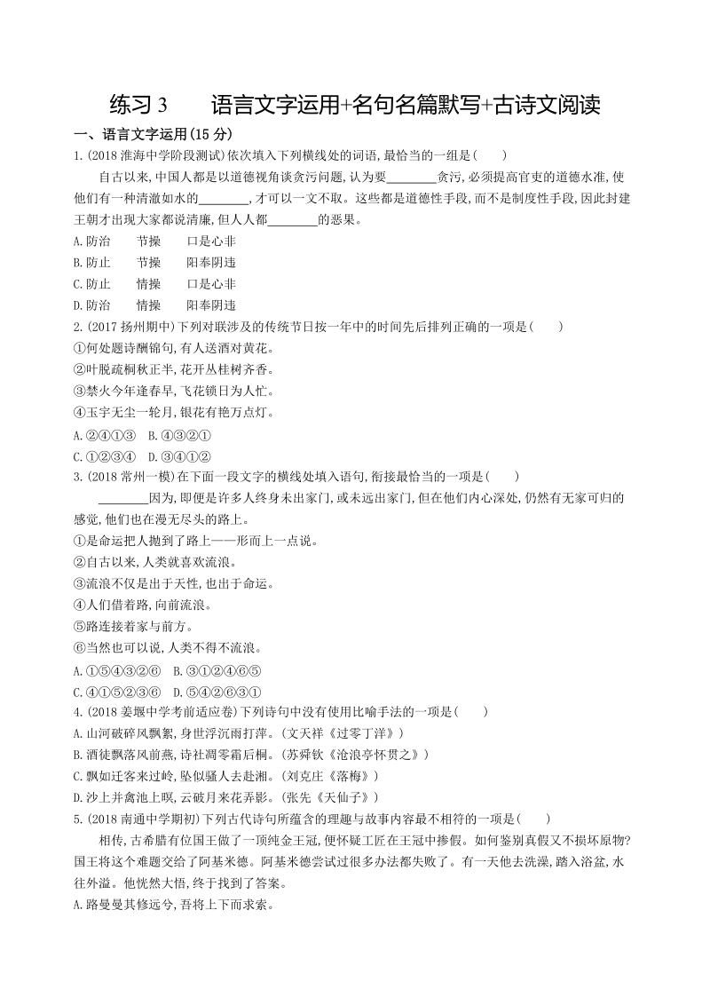 2019年江苏省高考语文考前提分练提升练习（3）含答案_第1页