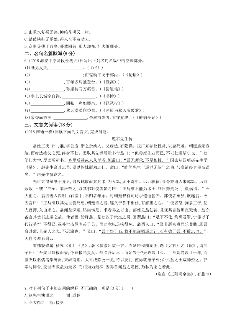 2019年江苏省高考语文考前提分练提升练习（3）含答案_第2页