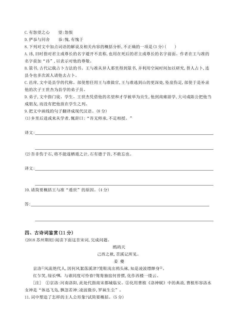 2019年江苏省高考语文考前提分练提升练习（3）含答案_第3页
