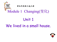 外研版（三起）五年级下英语Module1 Unit1 We lived in a small house课件