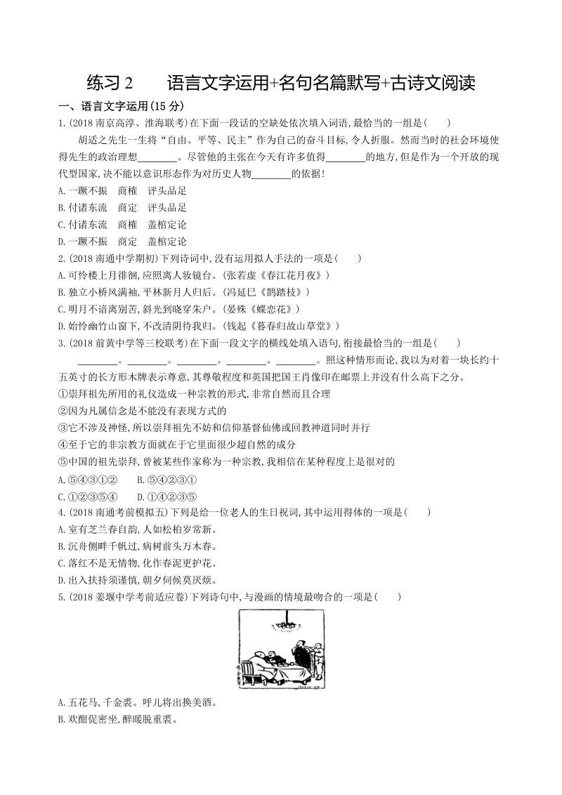 2019年江苏省高考语文考前提分练提升练习（2）含答案_第1页