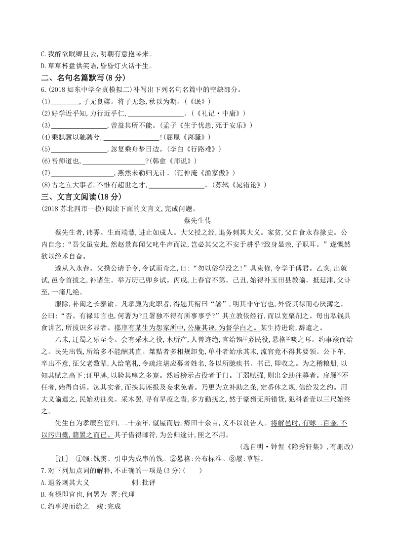 2019年江苏省高考语文考前提分练提升练习（2）含答案_第2页