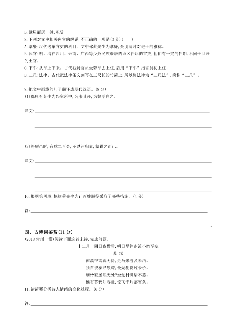 2019年江苏省高考语文考前提分练提升练习（2）含答案_第3页