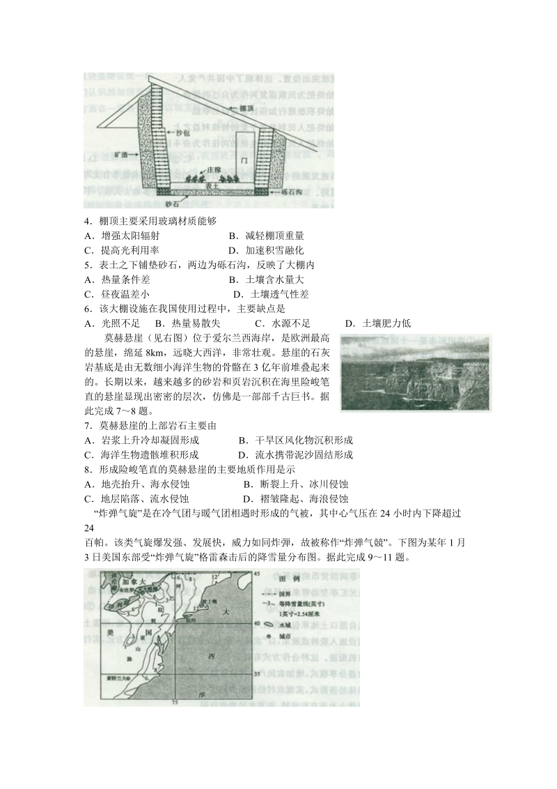 黑龙江省齐齐哈尔市2019届高三第一次模拟考试（3月） 文科综合试卷（含答案）_第2页