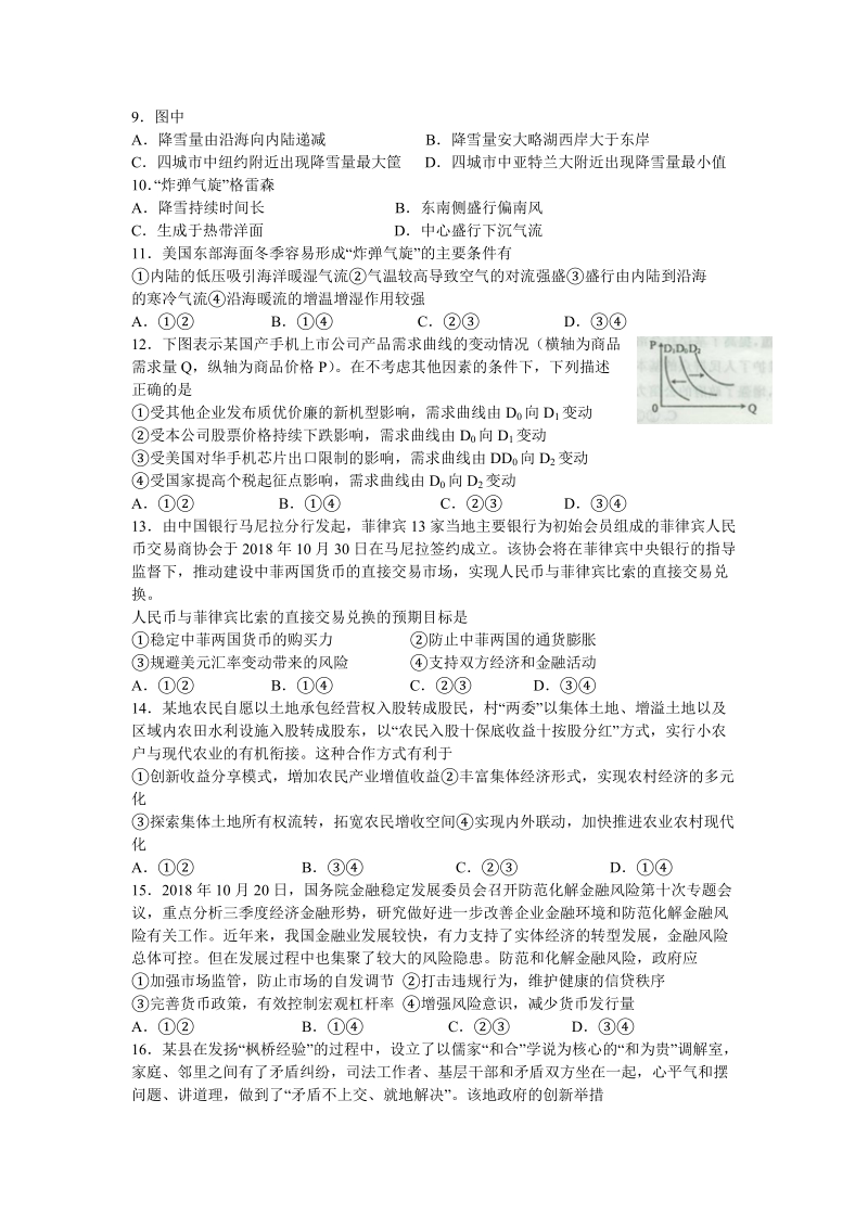 黑龙江省齐齐哈尔市2019届高三第一次模拟考试（3月） 文科综合试卷（含答案）_第3页