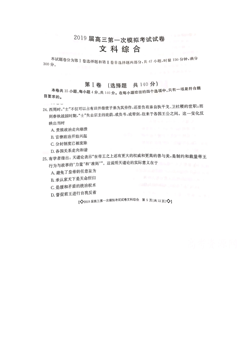 湖南湘西州2019届高三上学期第一次模拟考试试卷文综历史试题（含答案）_第1页