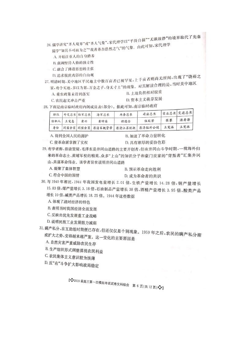 湖南湘西州2019届高三上学期第一次模拟考试试卷文综历史试题（含答案）_第2页