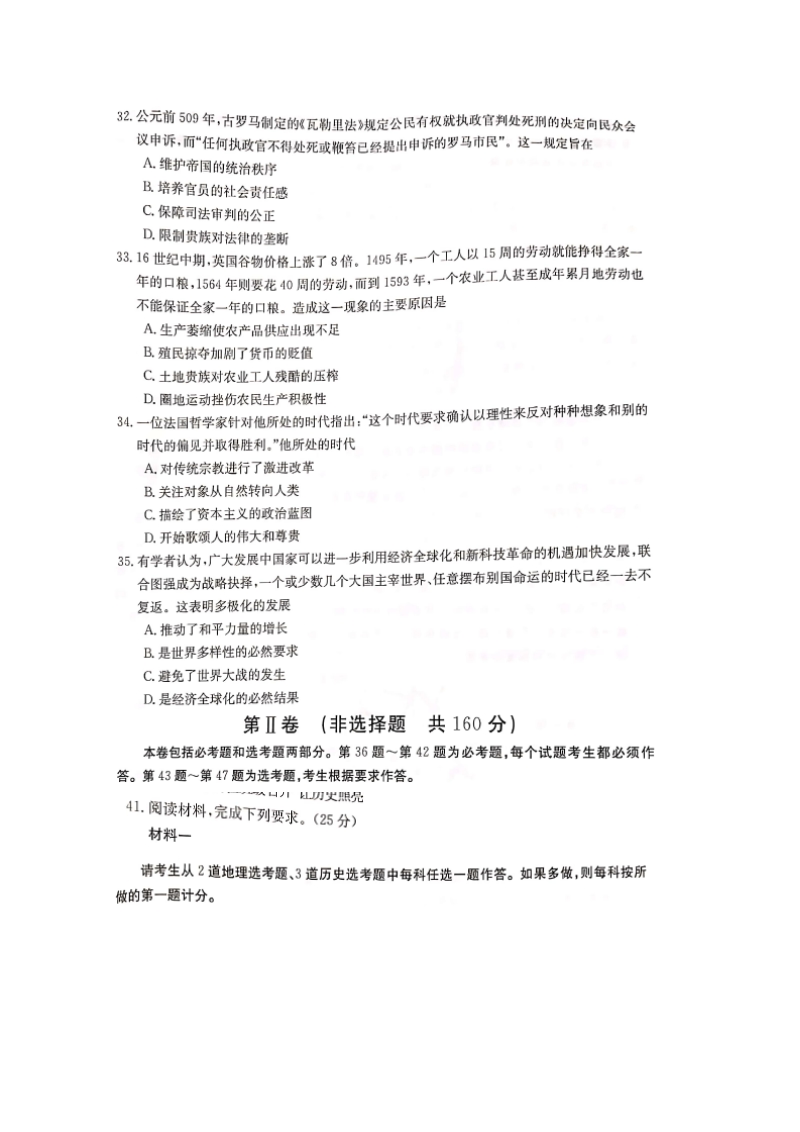 湖南湘西州2019届高三上学期第一次模拟考试试卷文综历史试题（含答案）_第3页