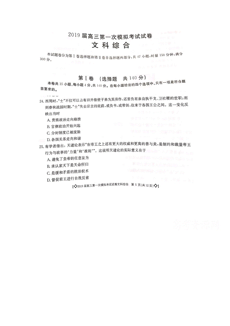 湖南湘西州2019届高三上学期第一次模拟考试试卷文综历史试题（含答案）