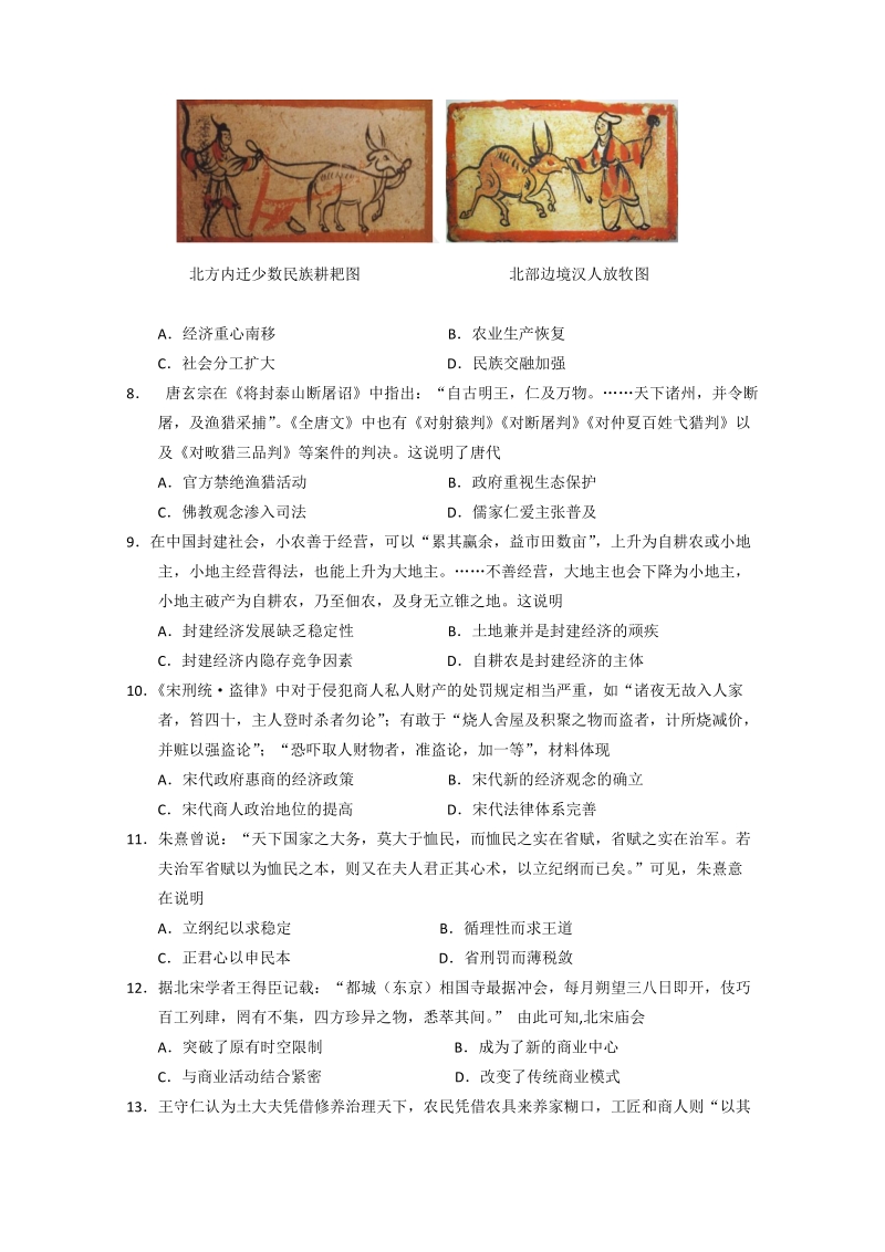甘肃省河西五市部分普通高中2019届高三第一次联考历史试题（含答案）_第2页