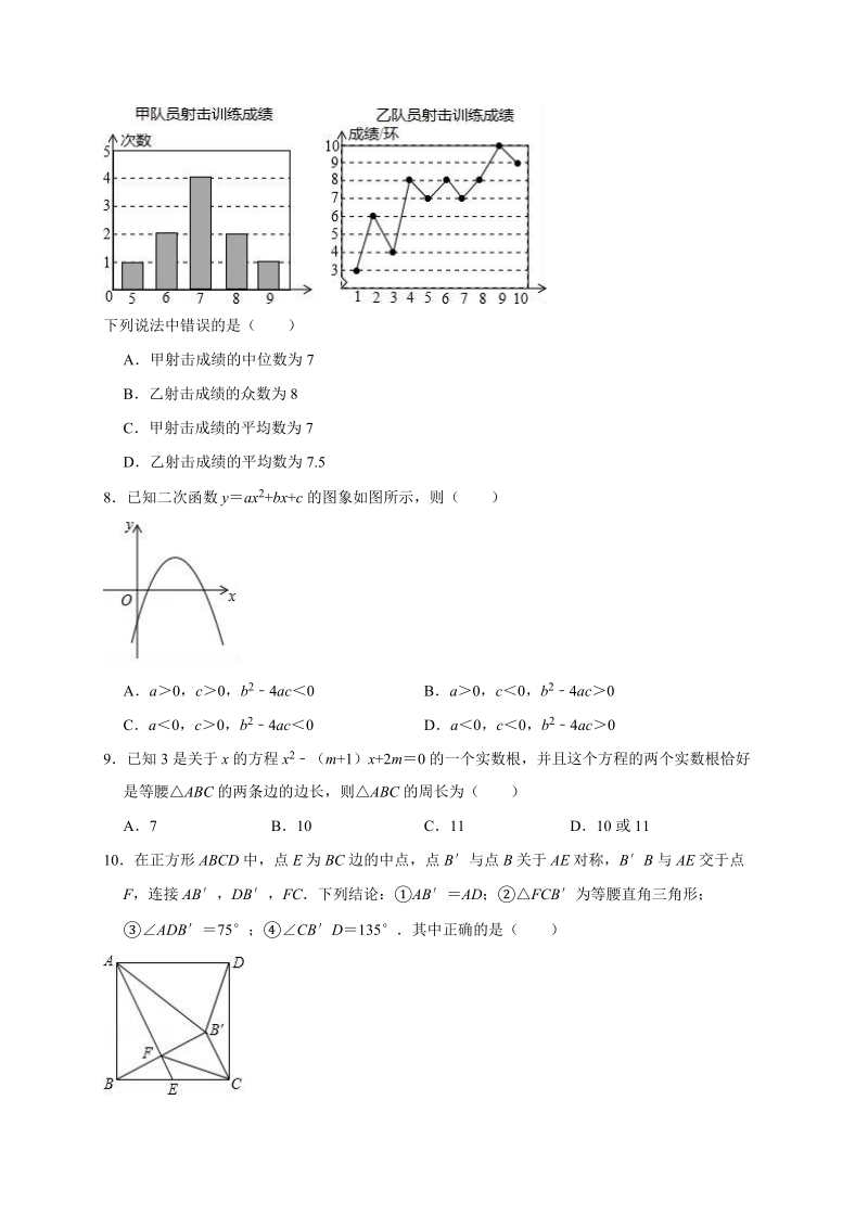 2017-2018学年福建省福州XX中学八年级下期中数学试卷（含答案解析）_第2页