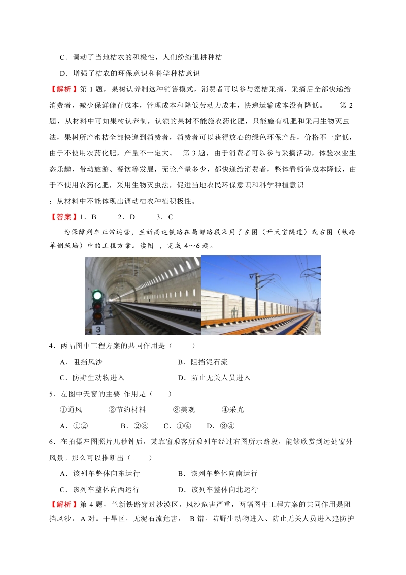 2019届河南省郑州市高三第一次模拟文综试题（含答案）_第2页