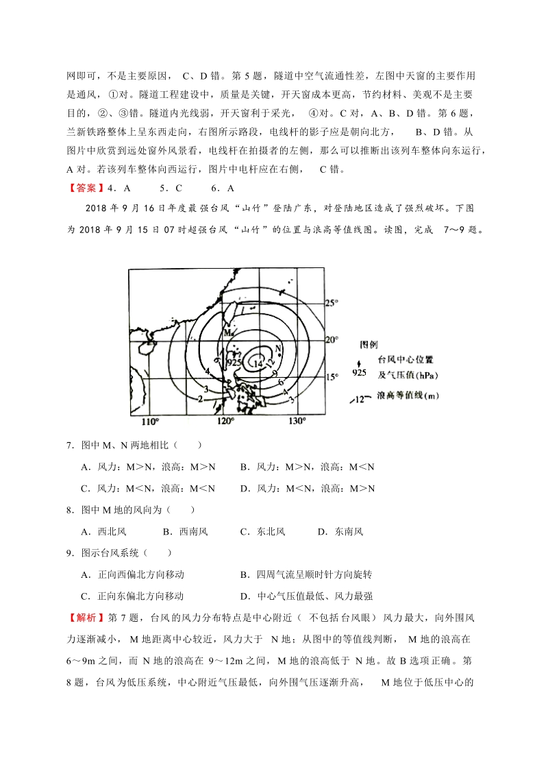2019届河南省郑州市高三第一次模拟文综试题（含答案）_第3页
