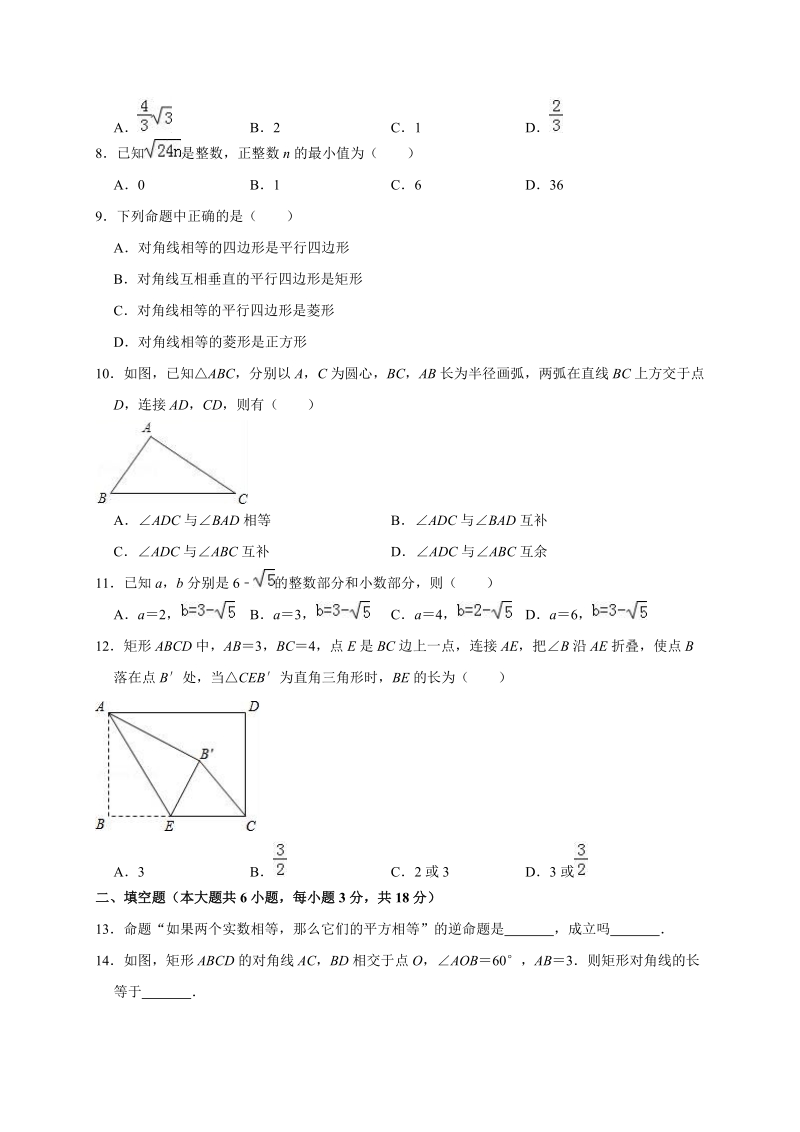 2017-2018学年天津市和平区八年级下期中数学试卷（含答案解析）_第2页