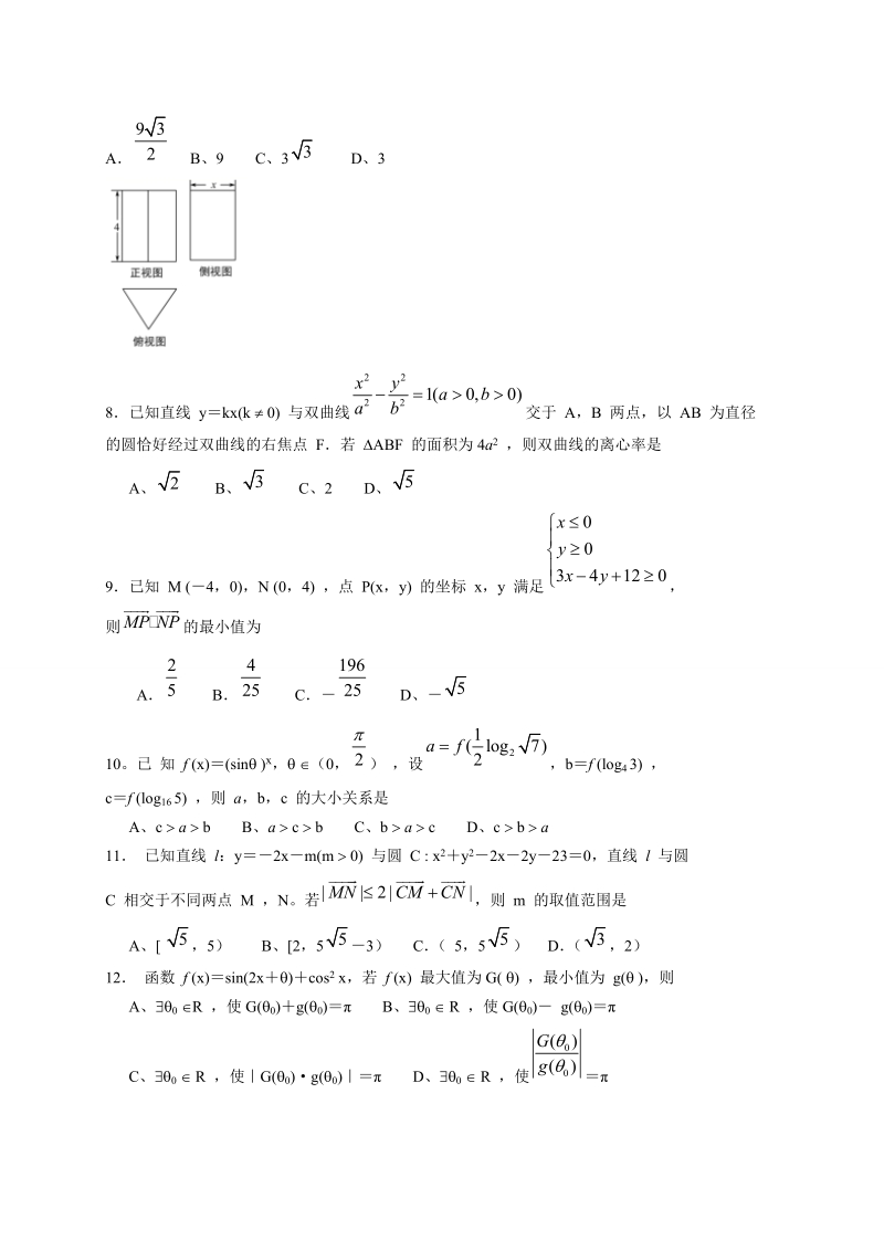 山东省淄博市2019年3月高三模拟考试数学理科试题（含答案）_第2页