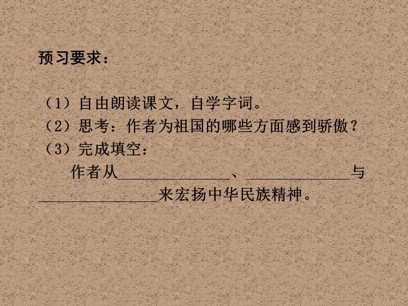 鄂教版五年级下册语文：第9课《我骄傲，我是中国人》课件_第3页