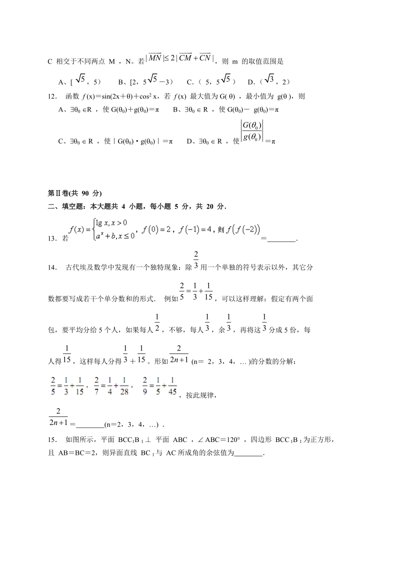 山东省淄博市2019年3月高三模拟考试数学文科试题（含答案）_第3页