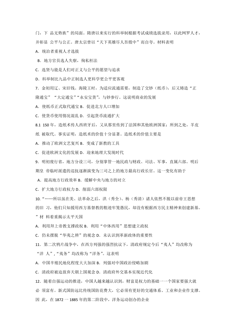湖南省郴州市2019届高三第一次质量检测历史试题（含答案）_第2页