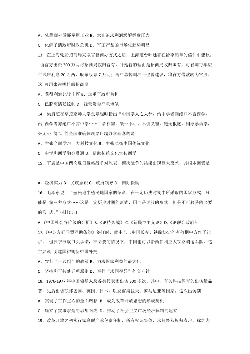湖南省郴州市2019届高三第一次质量检测历史试题（含答案）_第3页