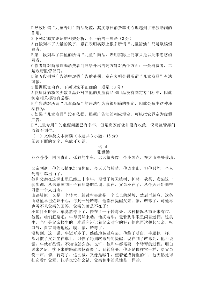 河北省衡水市2019届高三质量检查（四）语文试卷（含答案）_第2页
