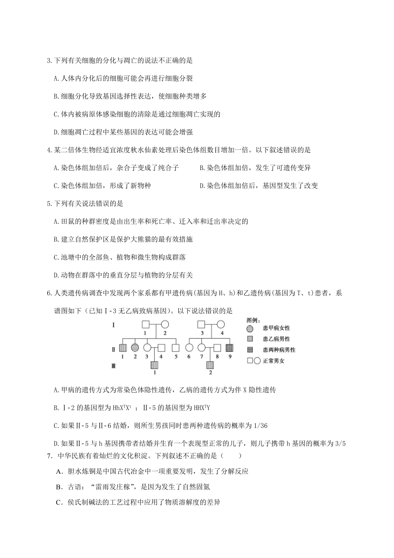 广东省汕头市2019届高三第一次（3月）模拟考试理科综合试题（含答案）_第2页