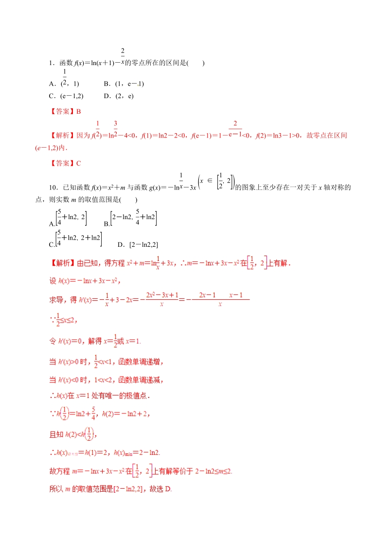 2019年高考数学文科第二伦专题：函数与方程﹑函数模型及其应用（仿真押题）_第1页