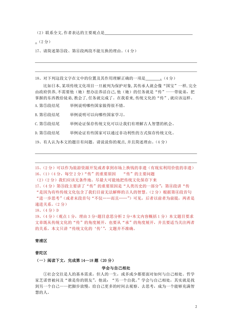 上海市2019年中考语文一模汇编：议论文（含答案）_第2页