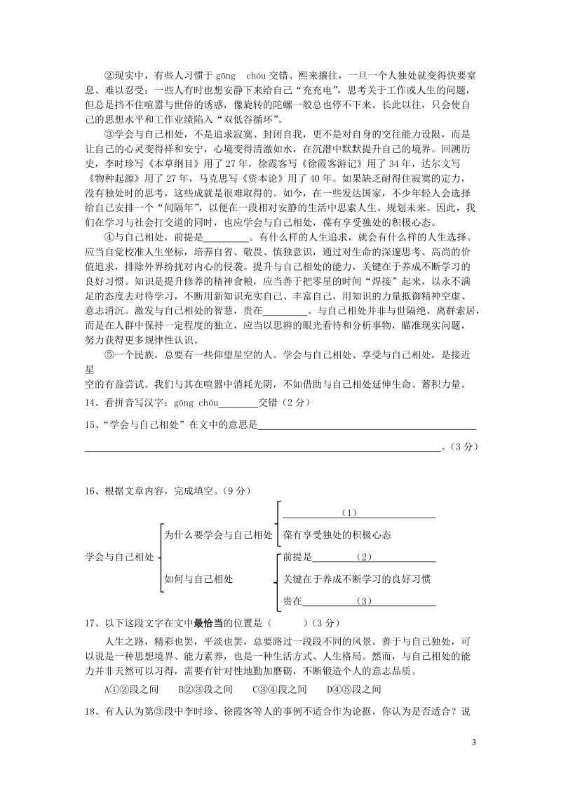上海市2019年中考语文一模汇编：议论文（含答案）_第3页