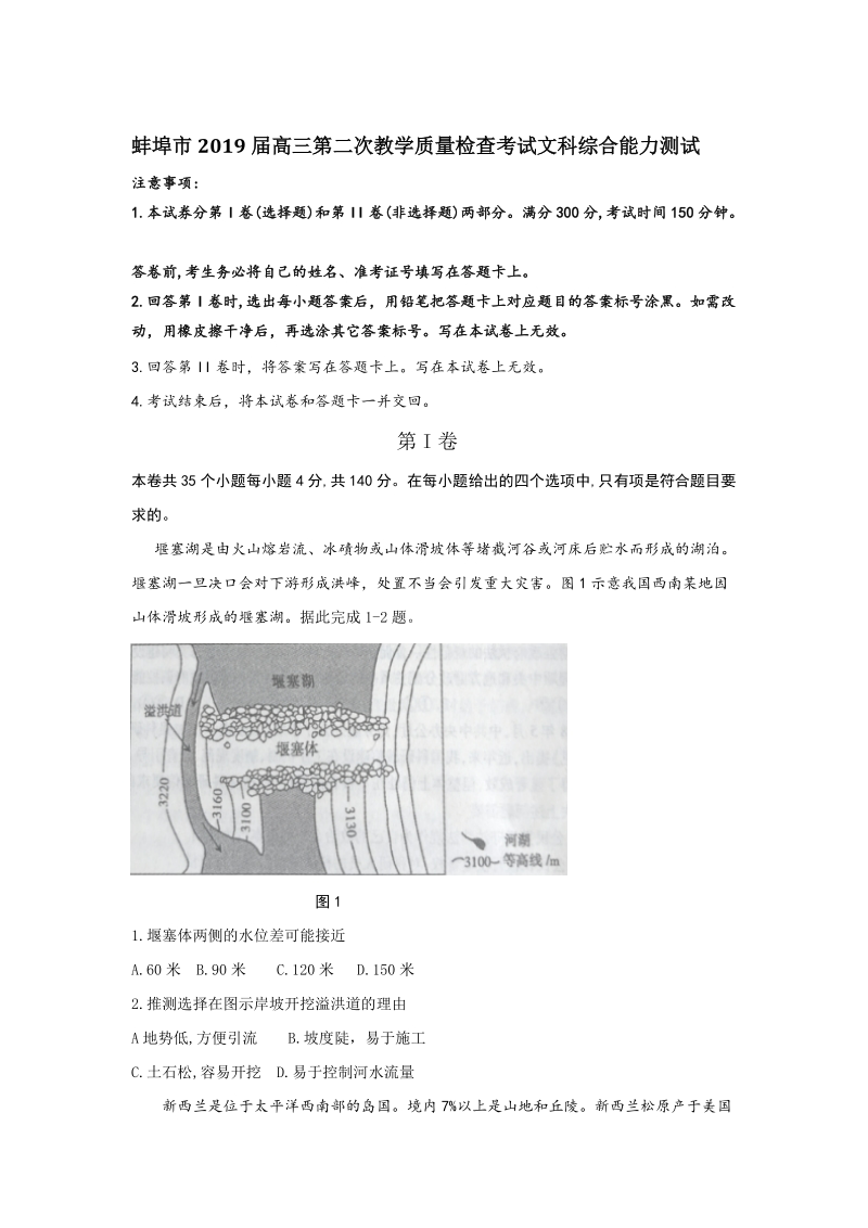 安徽省蚌埠市2019届高三下第二次教学质量检查考试文科综合试题（含答案）_第1页