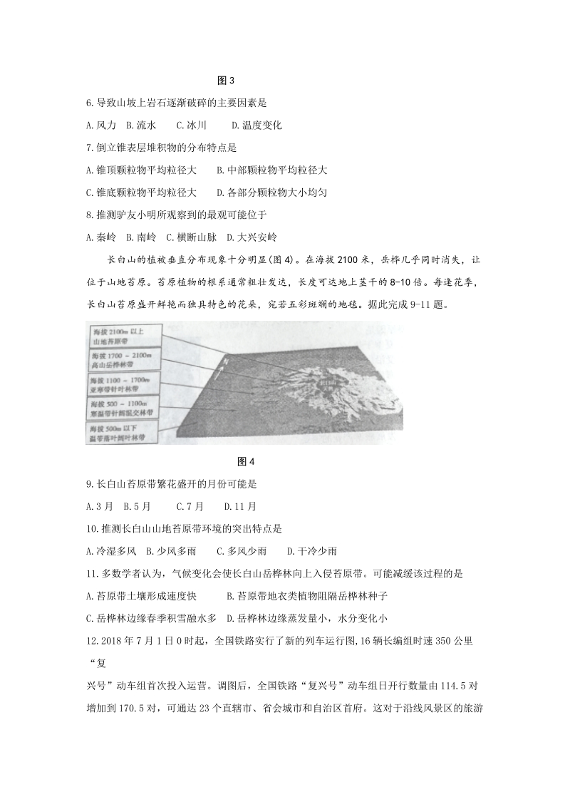 安徽省蚌埠市2019届高三下第二次教学质量检查考试文科综合试题（含答案）_第3页