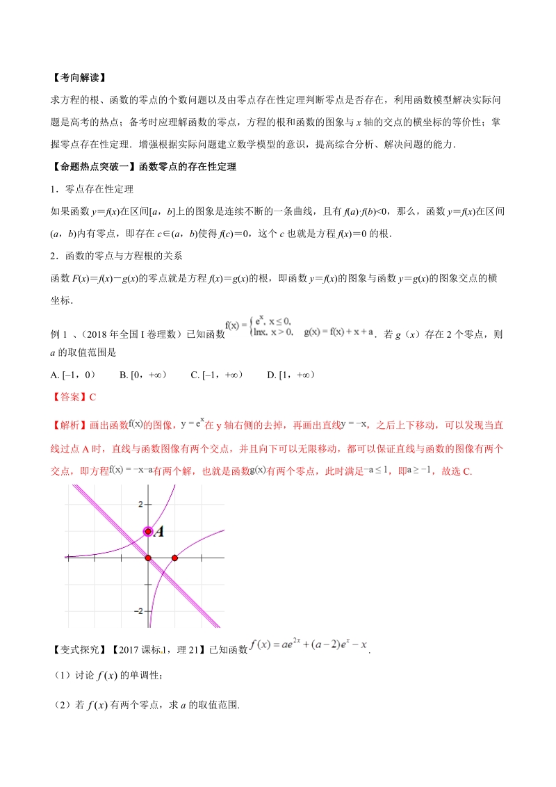 2019年高考数学理科第二伦专题：函数与方程﹑函数模型及其应用（命题猜想）_第1页