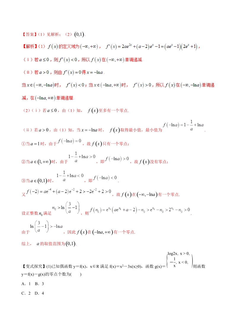 2019年高考数学理科第二伦专题：函数与方程﹑函数模型及其应用（命题猜想）_第2页