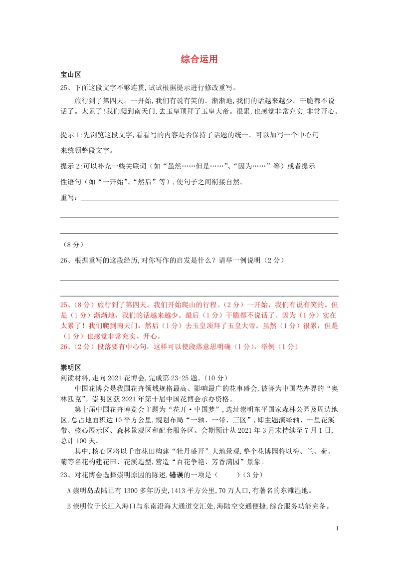上海市2019年中考语文一模汇编：综合运用（含答案）_第1页