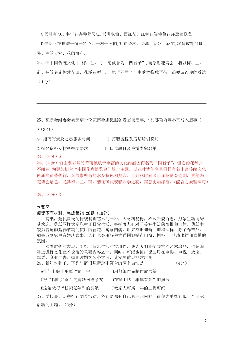 上海市2019年中考语文一模汇编：综合运用（含答案）_第2页