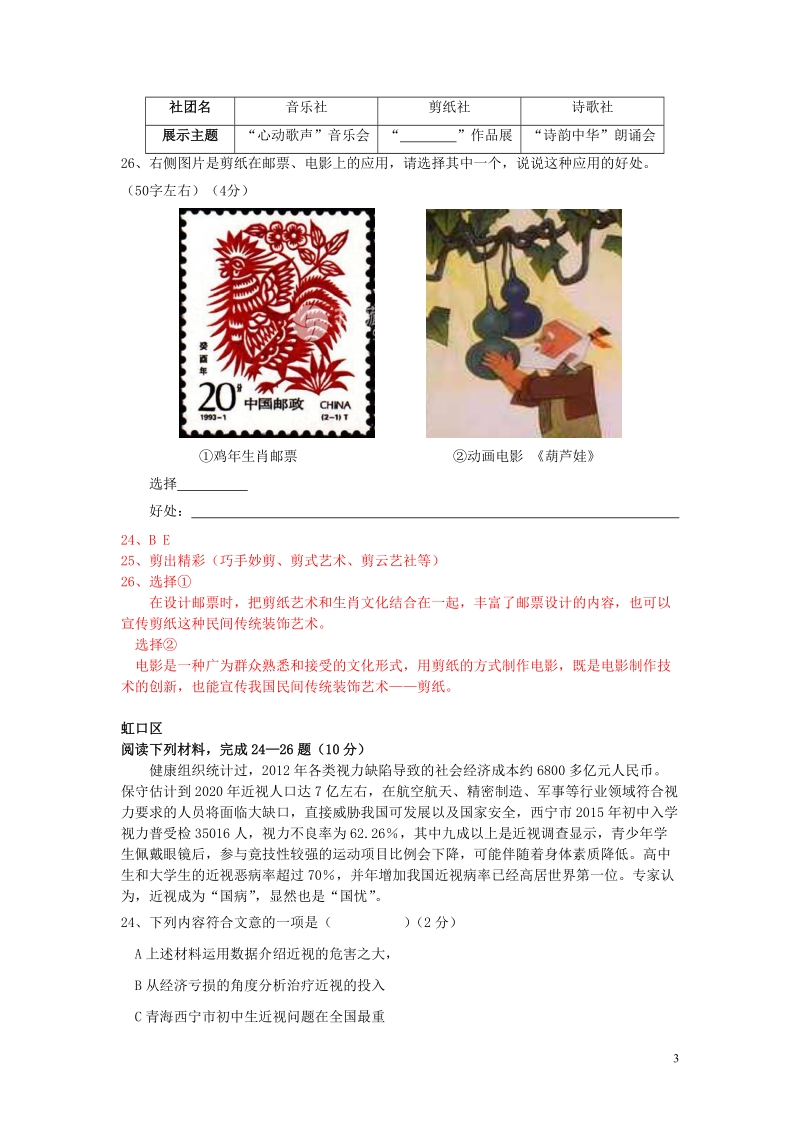 上海市2019年中考语文一模汇编：综合运用（含答案）_第3页