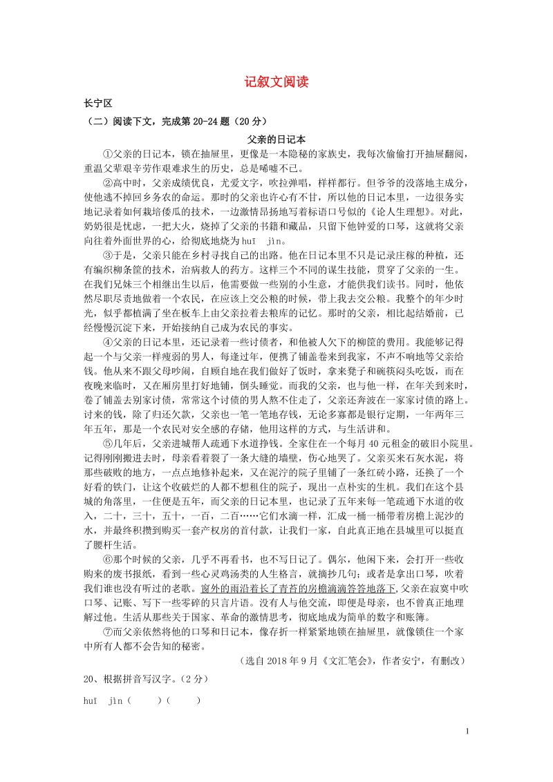 上海市2019年中考语文一模汇编：记叙文阅读（含答案）_第1页