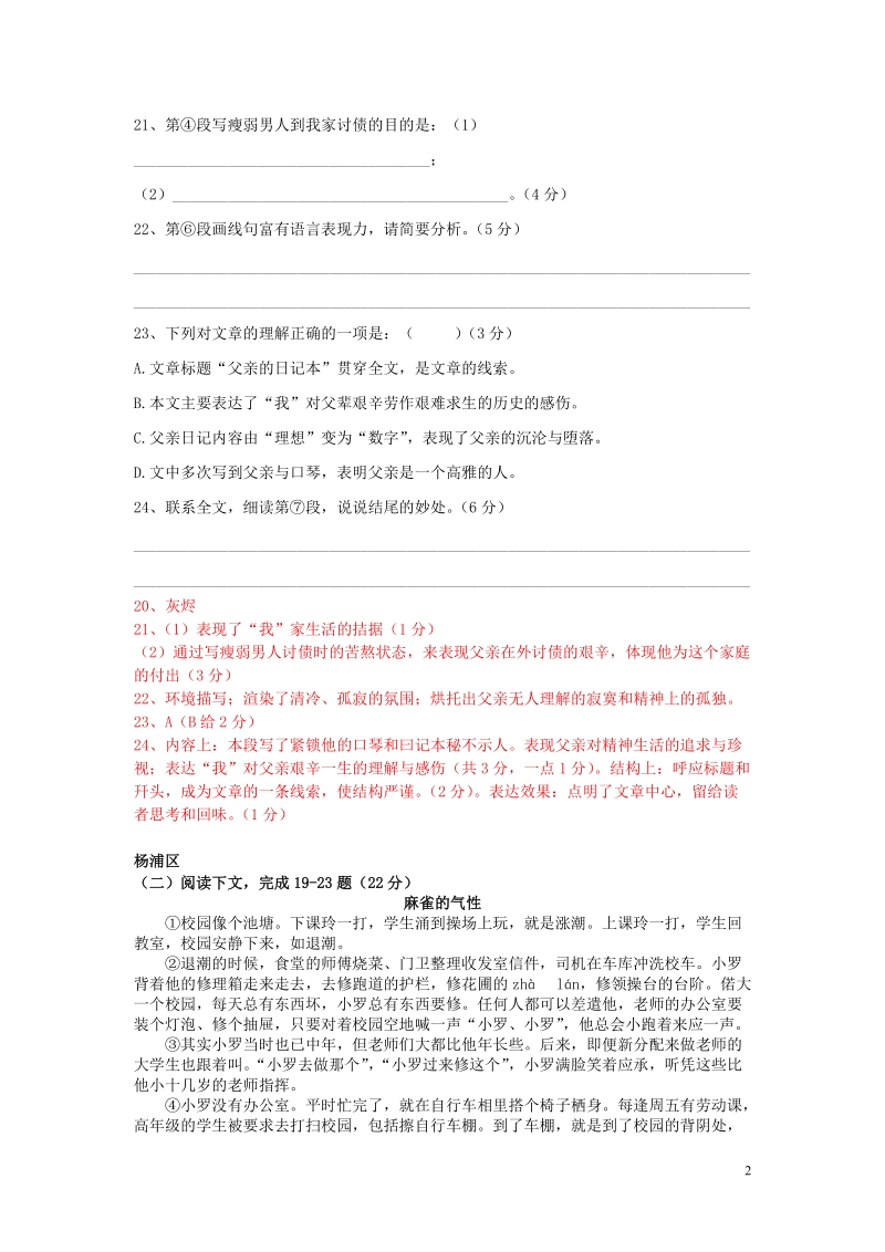 上海市2019年中考语文一模汇编：记叙文阅读（含答案）_第2页