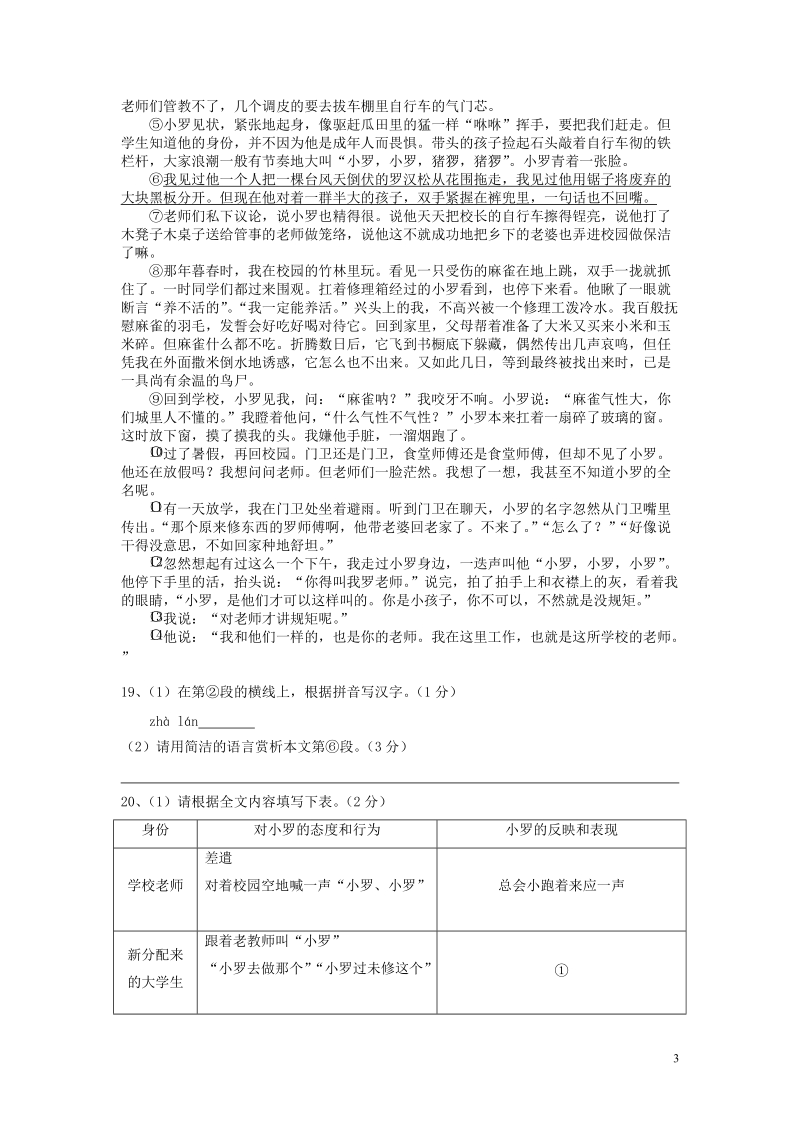 上海市2019年中考语文一模汇编：记叙文阅读（含答案）_第3页