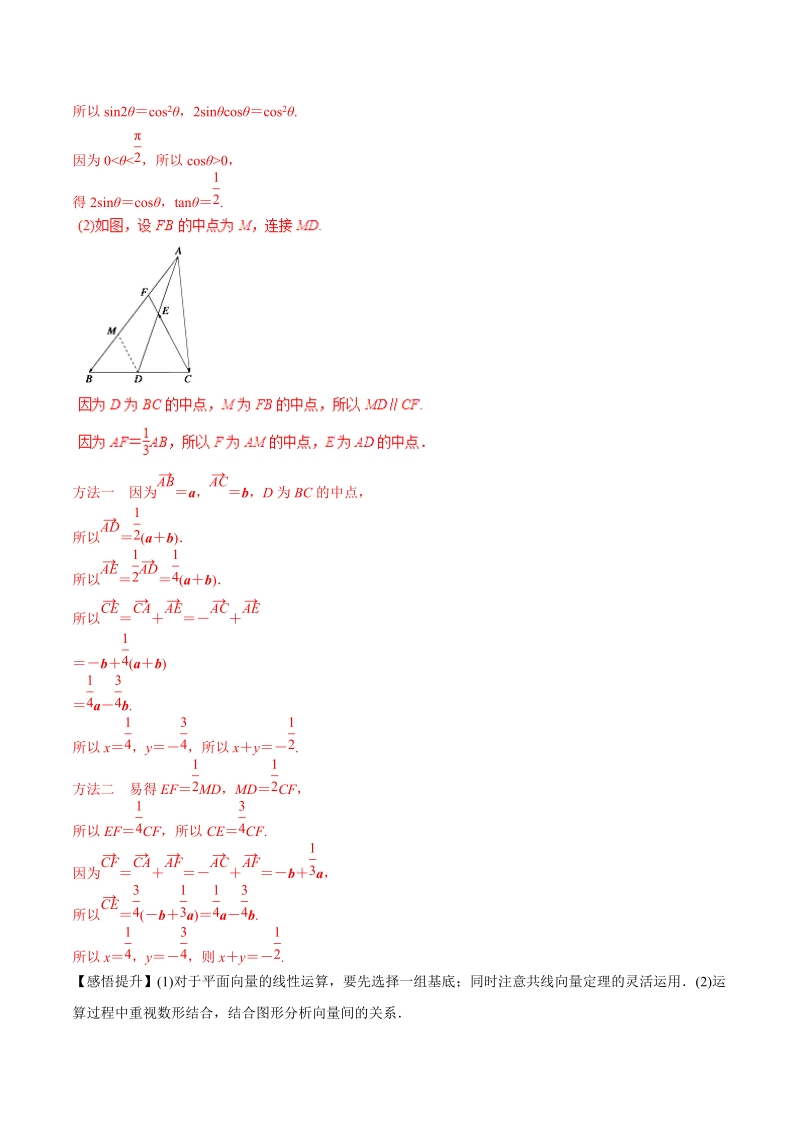 2019年高考数学理科第二伦专题：平面向量与复数（命题猜想）_第3页