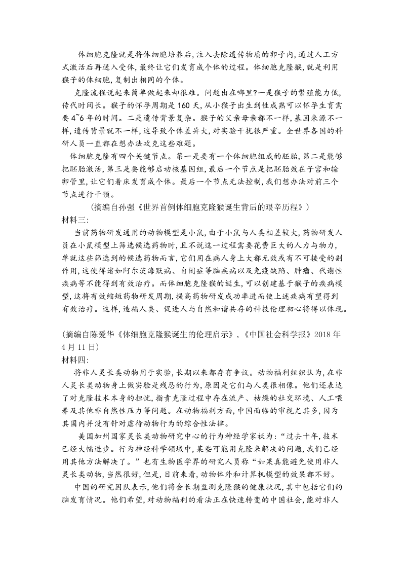 2019年福建省高三毕业班质量检查测试语文试题（含答案）_第3页