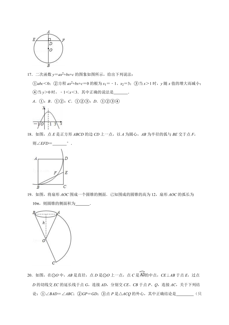 2019年四川省中考数学模拟试卷（含答案解析）_第3页