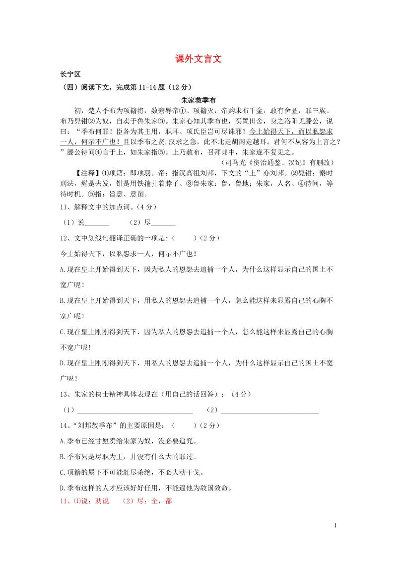 上海市2019年中考语文一模汇编：课外文言文（含答案）_第1页
