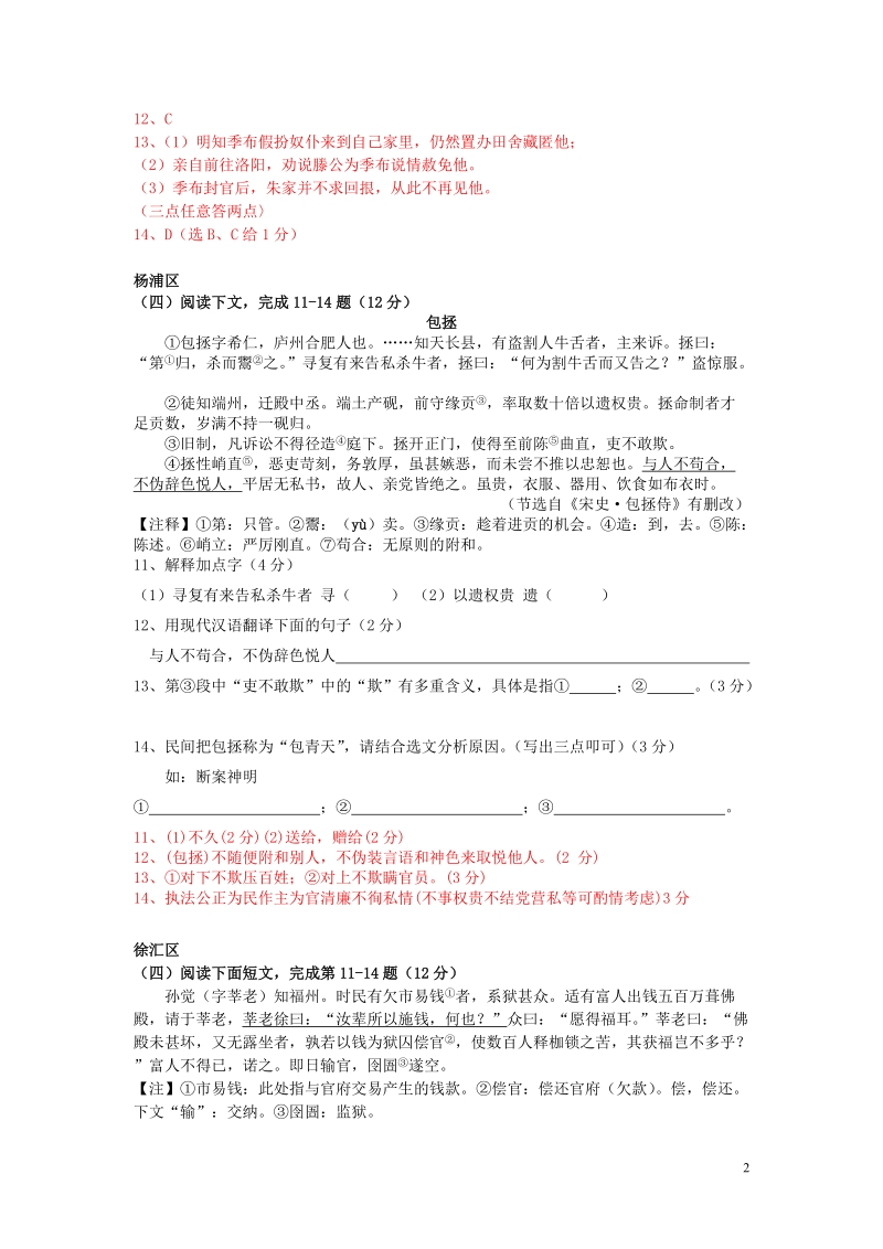 上海市2019年中考语文一模汇编：课外文言文（含答案）_第2页