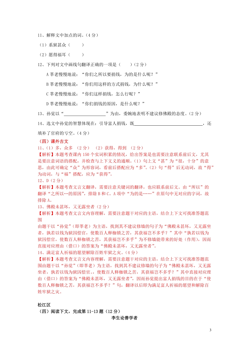 上海市2019年中考语文一模汇编：课外文言文（含答案）_第3页