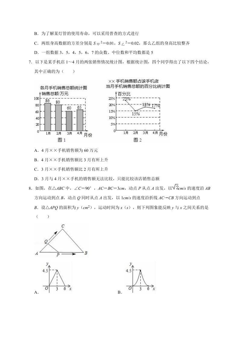 2019年北京市通州区北关中学中考数学一模试卷（含答案解析）_第2页