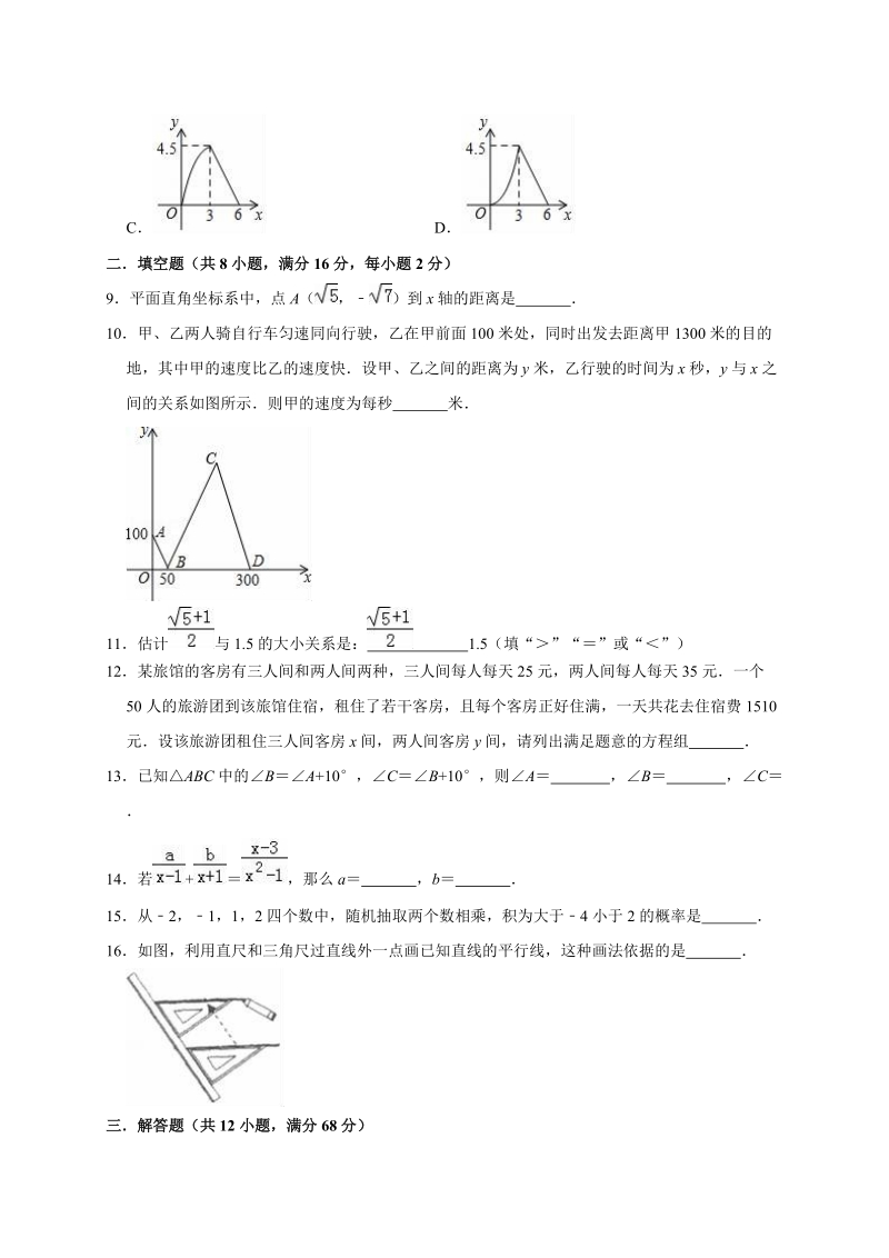 2019年北京市通州区北关中学中考数学一模试卷（含答案解析）_第3页